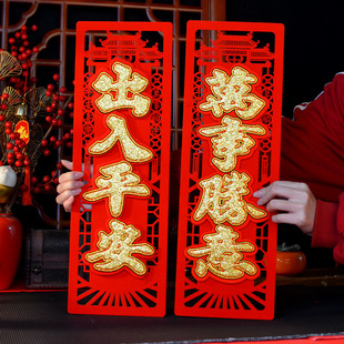 2026年新年对联立体挥春 春节家用绒布自粘新年搬家吉星高照对联