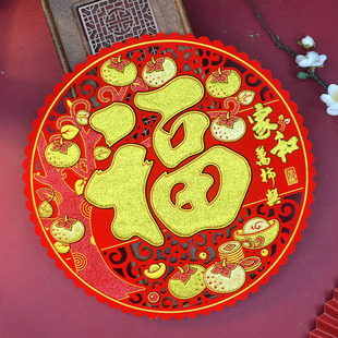 绒布窗花福字贴自带胶新年春节家用乔迁新居玻璃门贴家和万事兴