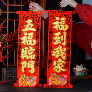 立体挂式四字小对联2026新年春节挥春客厅房间电视沙发背景墙装饰