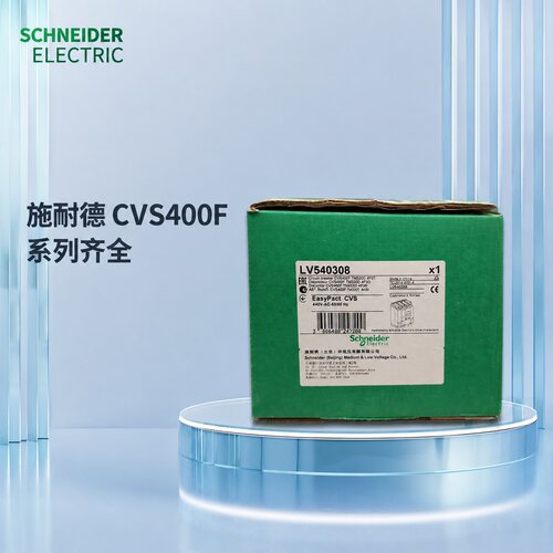 施耐德断路器CVS400F TM320D 4P3TCVS400F TM250D 4P3TCVS400F TM