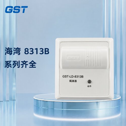 议价海湾隔离模块，海湾8313B隔离模块，项目剩余！