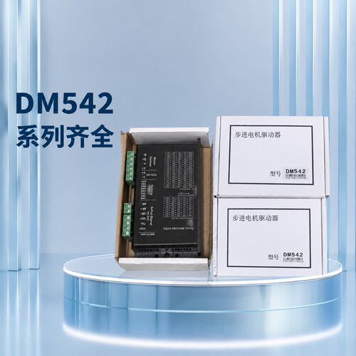 雷赛步进电机驱动器DM542DM542SDM542T