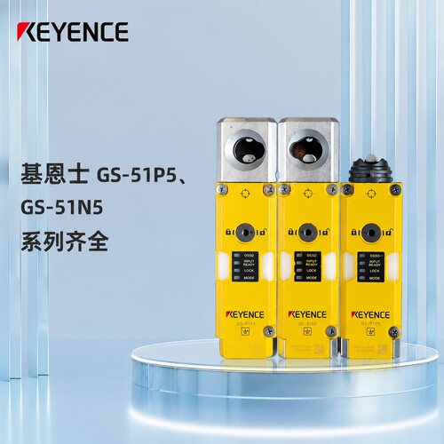 基恩士安全门锁GS-51P5GS-51N5GS-51P10