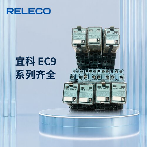 RELECO继电器EC9-A25X/DC24VEC9-A25X/DC12VEC9-A25X/AC230V