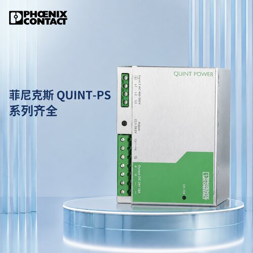 菲尼克斯电源QUINT-PS3x400-5QUINT-PS3x400-10QUINT-PS3x400-20