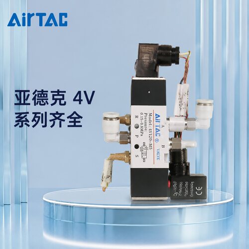 亚德客电磁阀4V130E-064V120-M54V110-M5