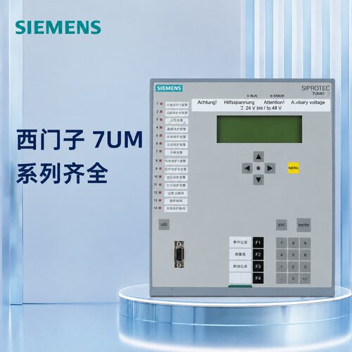 西门子继电保护装置7UM6121-2BB92-3BA07UM6121-2AB92-3BA07UM612