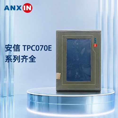 安信触摸屏TPC070ETPC070E触摸屏ANXIN TPC070E