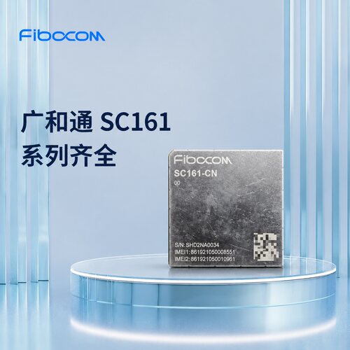 广和通4G模块SC161-CNSC161-GLSC161-EAU