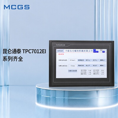 昆仑通态触摸屏TPC7012EITPC7012ELTPC7032EI