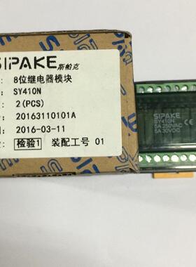 议价SIPAKE元8位继电器模组SY410N模块SY400N