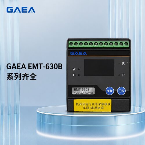议价GAEA EMT-630B 轨道式三相四线电表加无线发射器，