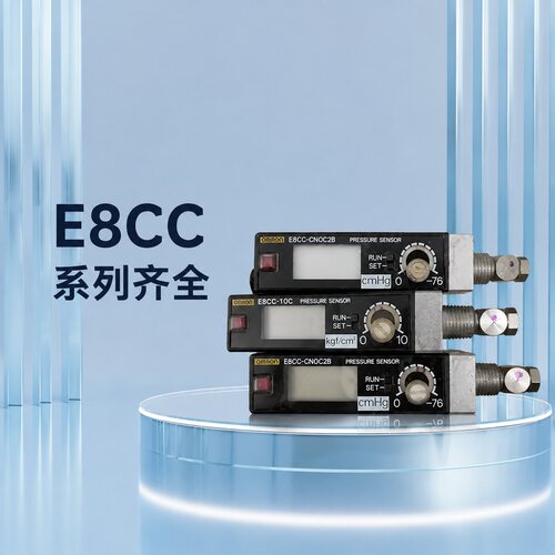 议价压力传感器E8CC-CNOC2B、E8CC-