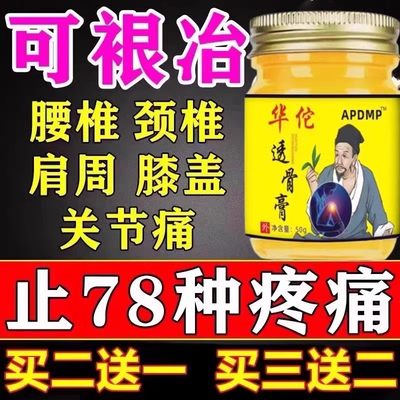 严重疼痛【50年骨痛】华佗透骨膏颈肩腰腿痛劳损久坐舒筋洛络止痛