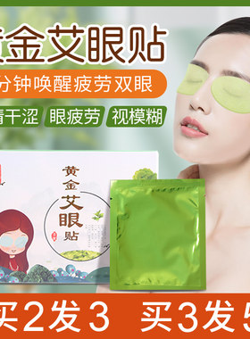 缓解眼疲劳中老年艾草