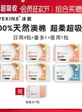 lovekins澳洲纯棉沐歆卫生巾超薄日用夜用姨妈巾澳棉245 290 360