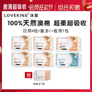 lovekins澳洲纯棉沐歆卫生巾超薄日用夜用姨妈巾澳棉245 360 290