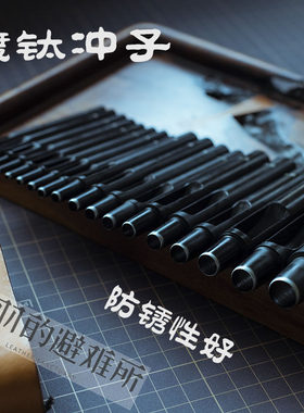 前羽手工皮具打孔冲子防锈