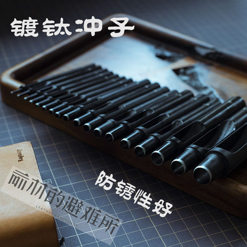 前羽手工皮具打孔冲子防锈