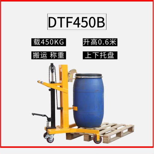 DTF450B铁塑料桶通用液压搬运车