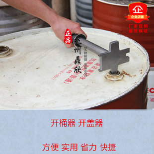 促销油桶开桶器 铁桶开桶器 塑料桶开盖器化工桶开盖器通用型