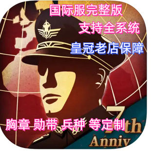 世界征服者4 勋带 胸章 全神将 氪金章 存档 兵种碎片 保留进度