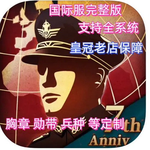 世界征服者4 勋带 胸章 全神将 氪金章 存档 兵种碎片 保留进度