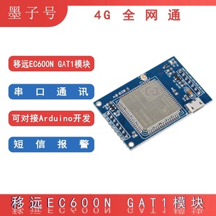 EC600N 4G串口EC600S核心板模块电话短信GSM CAT1物联网Arduino