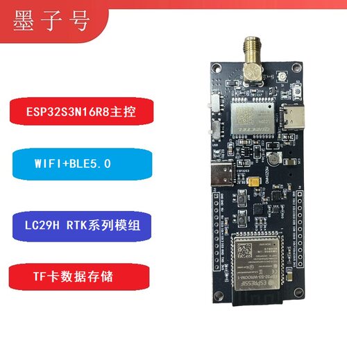 ESP32S3开发板WIFI+蓝牙BLE5.0 移远LC29H系列模块板双频RTK定位