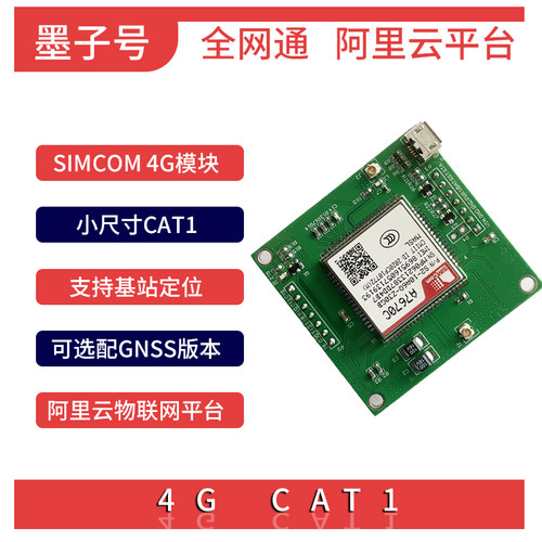 simcom物联网4g通讯模块
