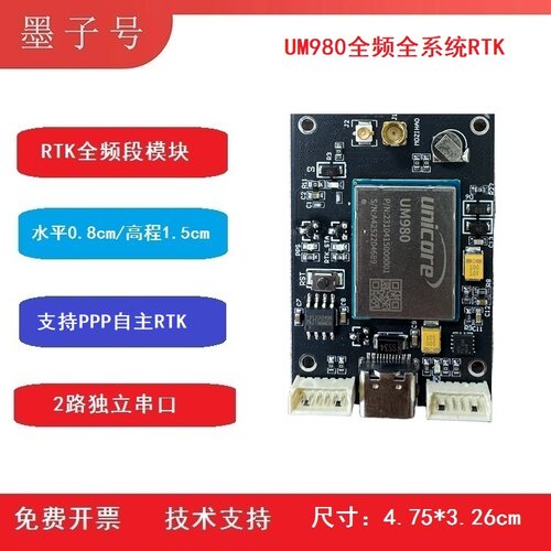 和芯星通UM980高精度全频段RTK