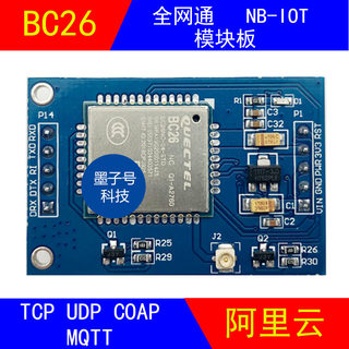 移远BC26模块板NBIOT阿里云平台开发板MQTT协议STM32代码NB-IOT