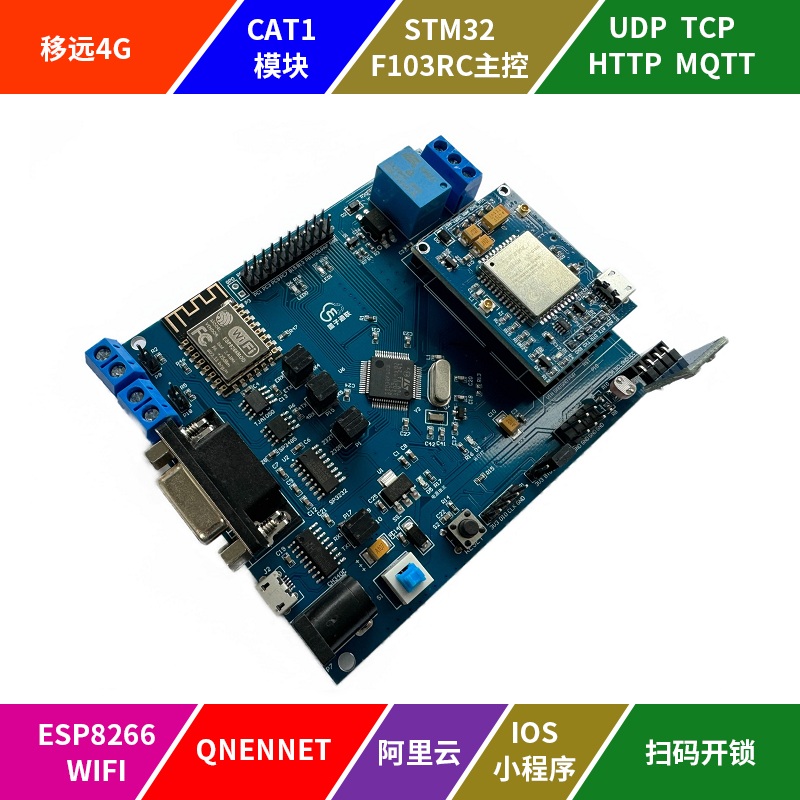 物联网CAT1开发板NBIOT模块STM32F103RC腾讯云电信AEP平台WIFI板 电子元器件市场 开发板/学习板/评估板/工控板 原图主图