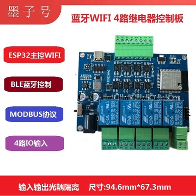 ESP32蓝牙WIFI模块四路继电器控制板RS485开发MODBUS协议光耦隔离