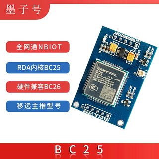 移远BC25全网通NB模块NBIOT核心板开发板蓝牙无线通讯云平台套件