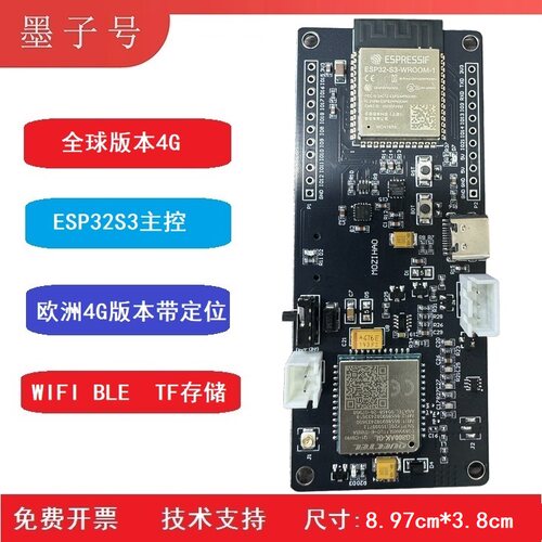 ESP32S3全球通4G开发板