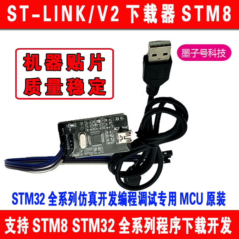 ST-LINK/V2下载器STM8/STM32仿真开发编程STLINK调试器ST LINK