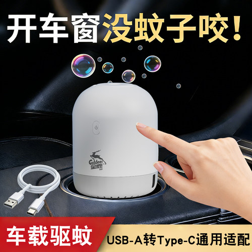 蚊香液充电宝5v车usb-type灭蚊器