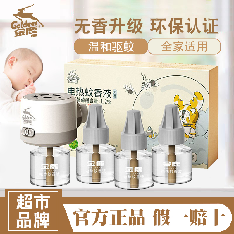 金鹿蚊香液儿童驱蚊液婴儿补充装