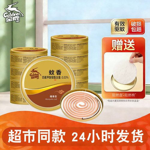 檀香驱蚊祛味盘香大厅厕所卫生间
