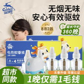 金鹿电热蚊香液家用驱蚊液器插电式 非无毒无味灭防蚊补充液加热器