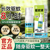 金鹿驱蚊液喷雾8小时温和驱蚊20%羟哌酯进口原药随身防护