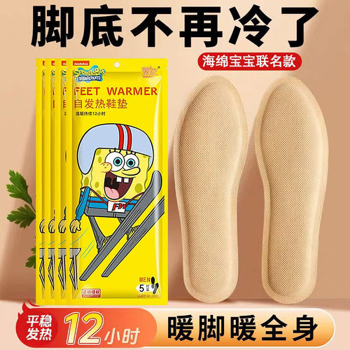萱草自发热鞋垫女暖脚鞋垫