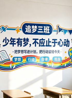 哇塞，这班级墙贴太有氛围感