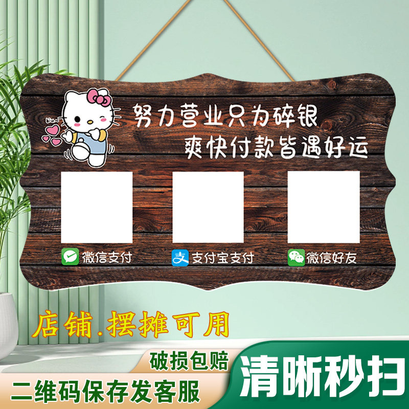 二维码收钱挂牌微信支付宝收款码制作商家展示牌地摊收付款可定制图片