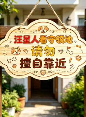 定制宠物用品装饰挂牌内有猫狗猛犬请勿打扰闯入警示告示牌创意门