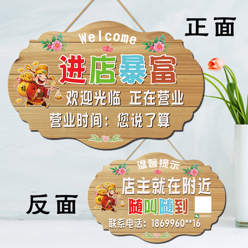店主就近随叫随到装饰牌