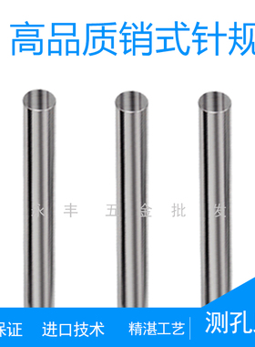 针规塞规高精8.5/8.51/8.52/8.53/8.54/8.55/8.56/8.57/8.58/8.59