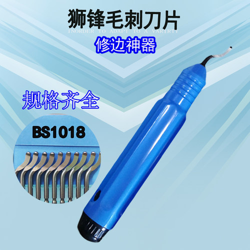 福克锋毛刺刮刀不锈钢修边器 飞边刀 毛边清除器 BS1010   BS1018