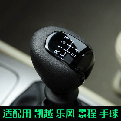适配凯越雪佛兰乐风景程排挡杆档把头波棍头手球头挂档把换挡配件